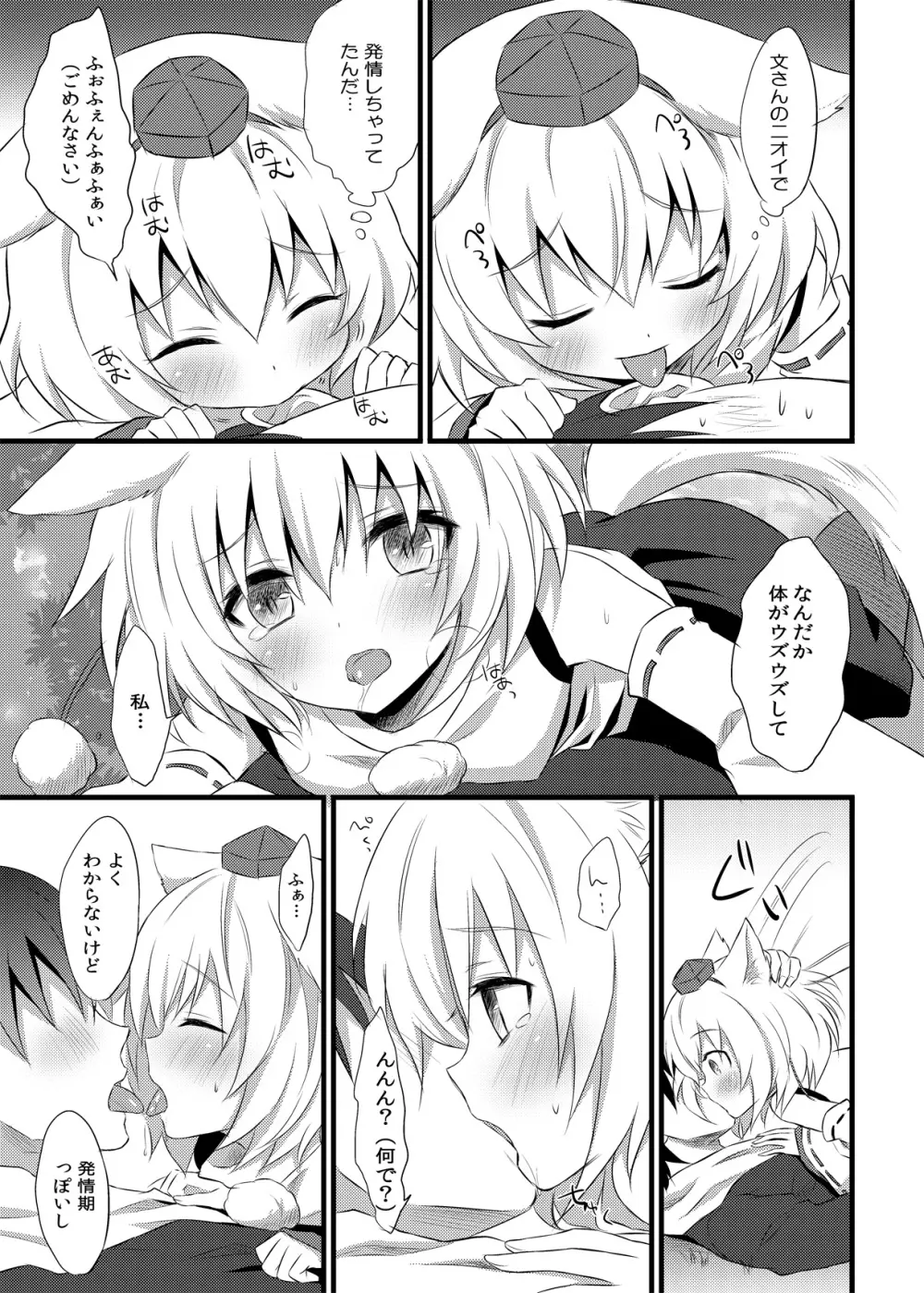 はつじょうもみじ - page10