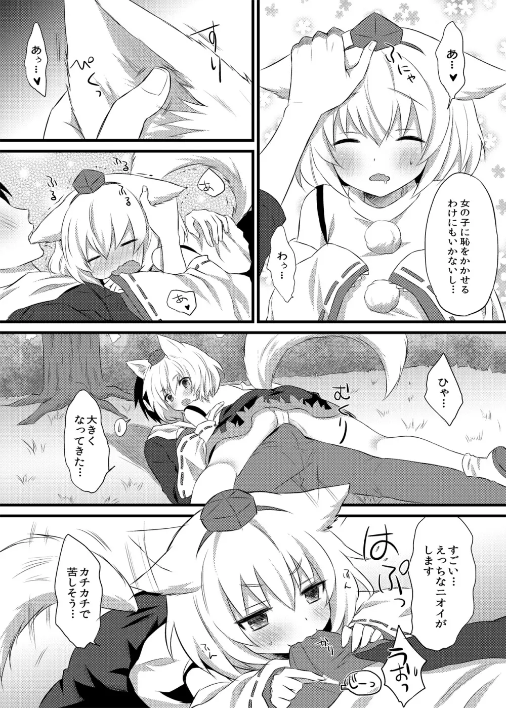 はつじょうもみじ - page11