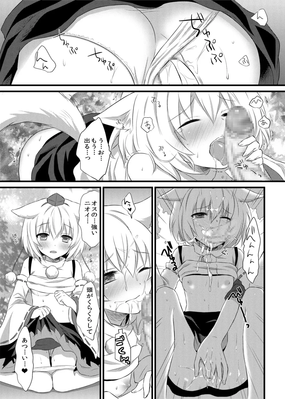 はつじょうもみじ - page16