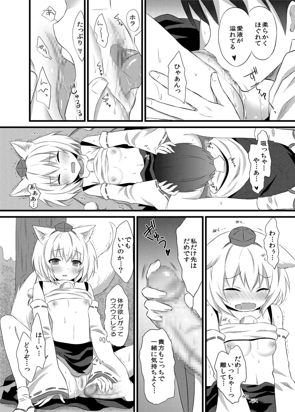 はつじょうもみじ - page17