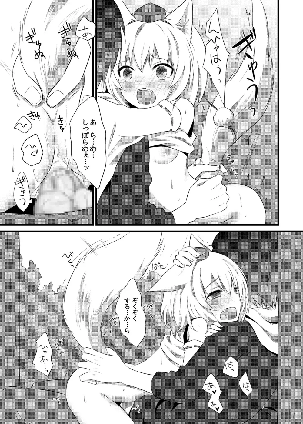 はつじょうもみじ - page20