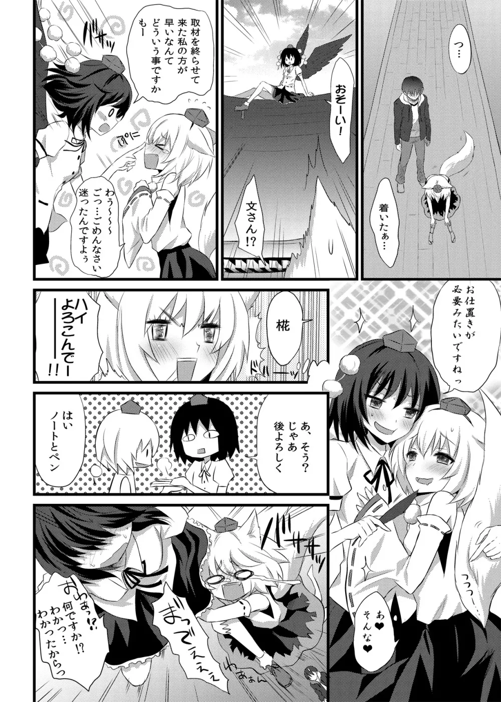 はつじょうもみじ - page25