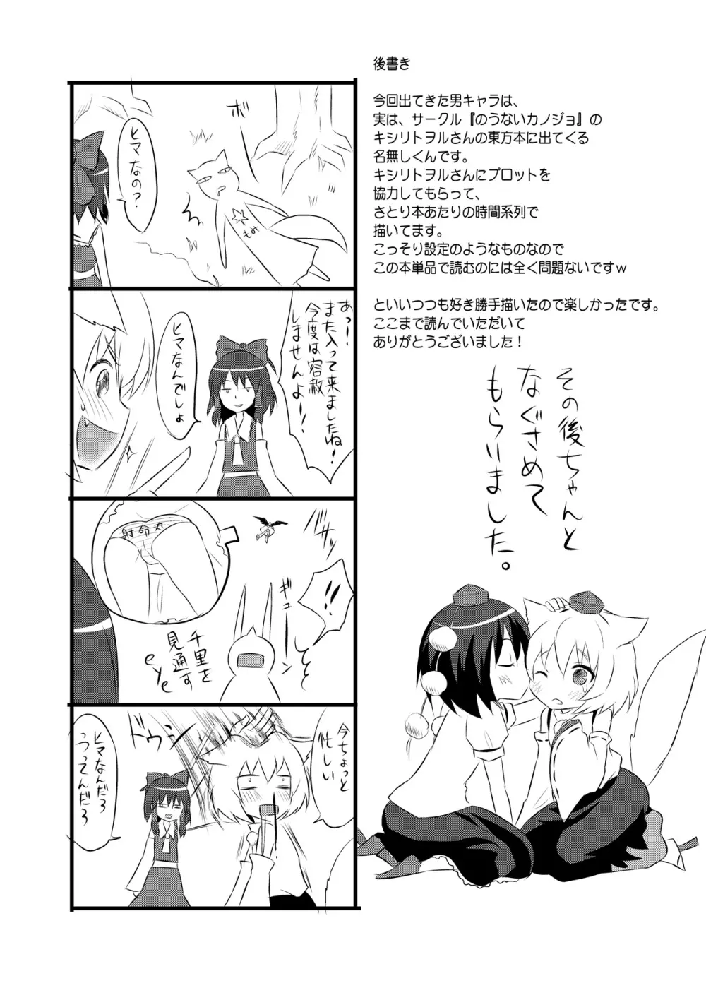 はつじょうもみじ - page26