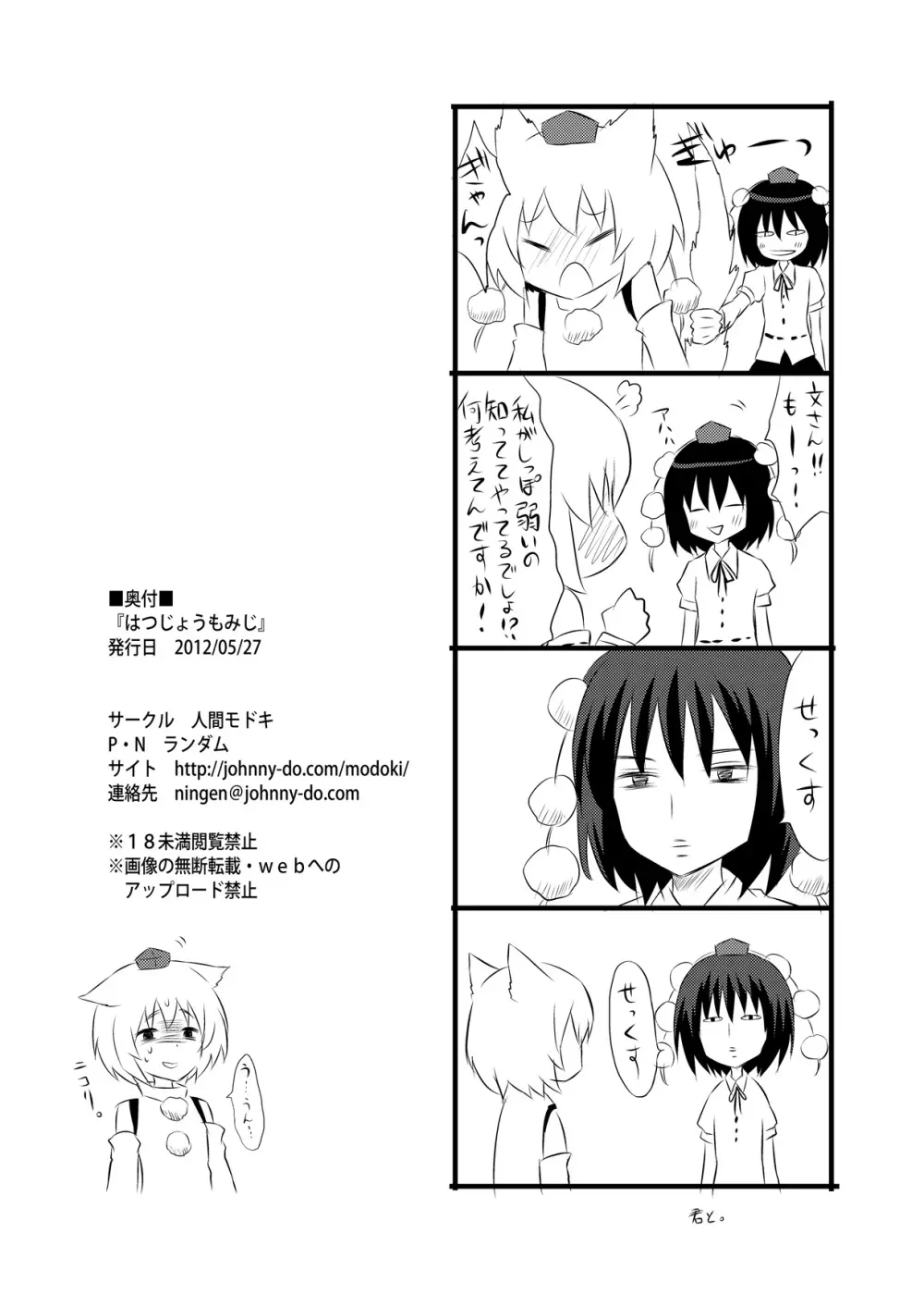 はつじょうもみじ - page27