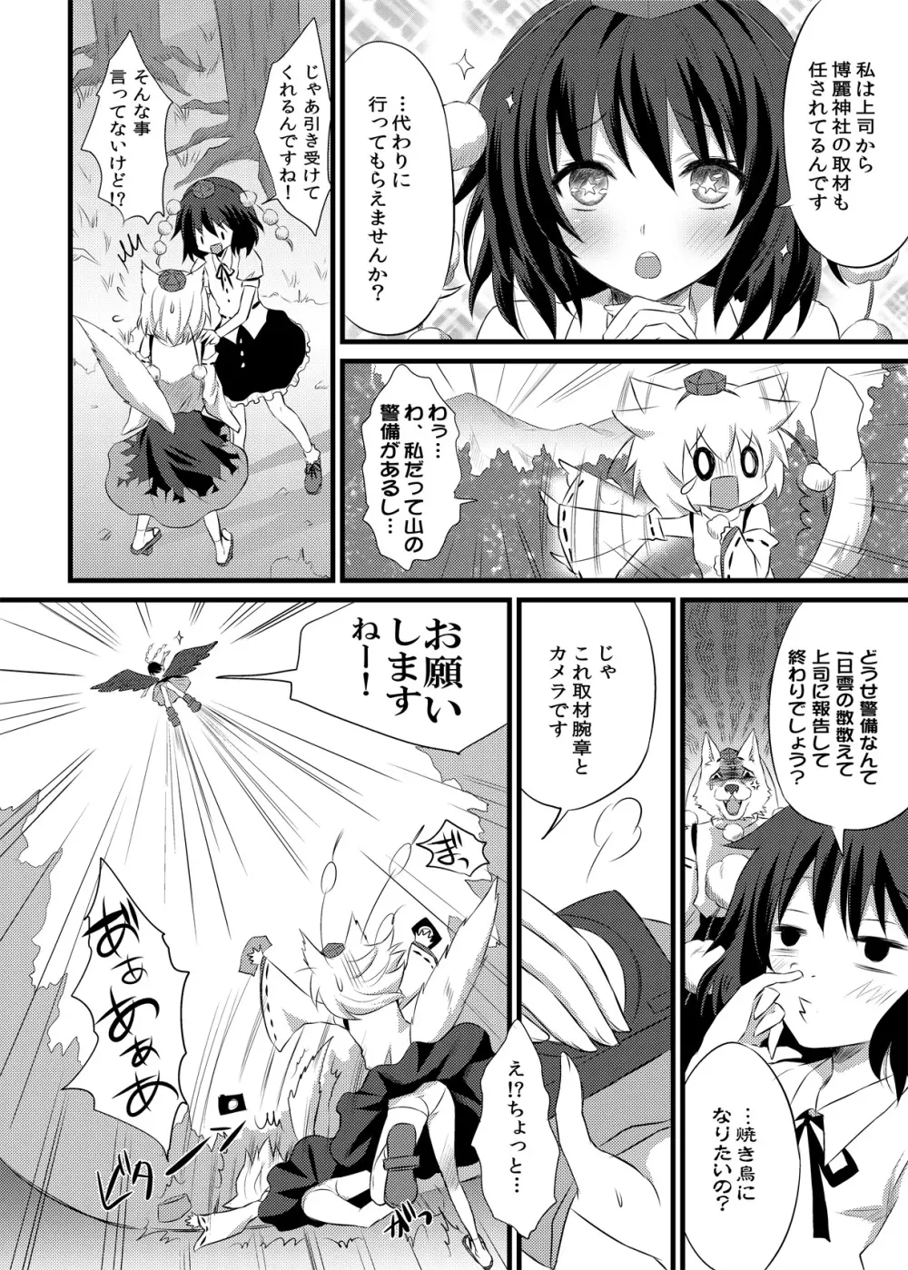 はつじょうもみじ - page5