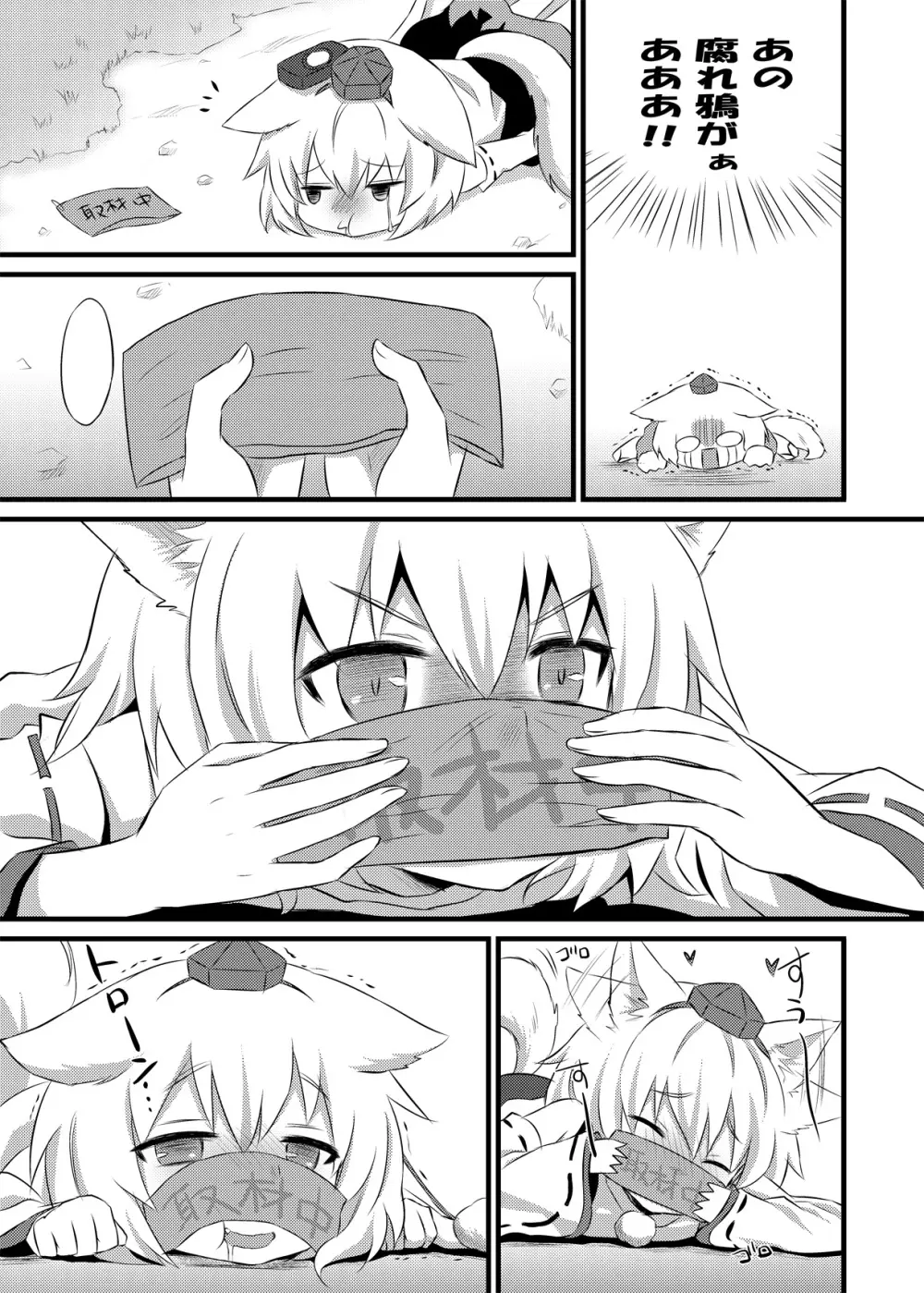 はつじょうもみじ - page6