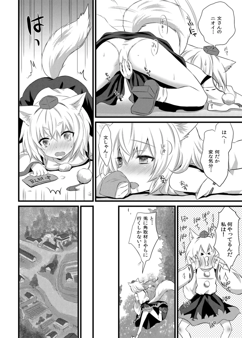 はつじょうもみじ - page7