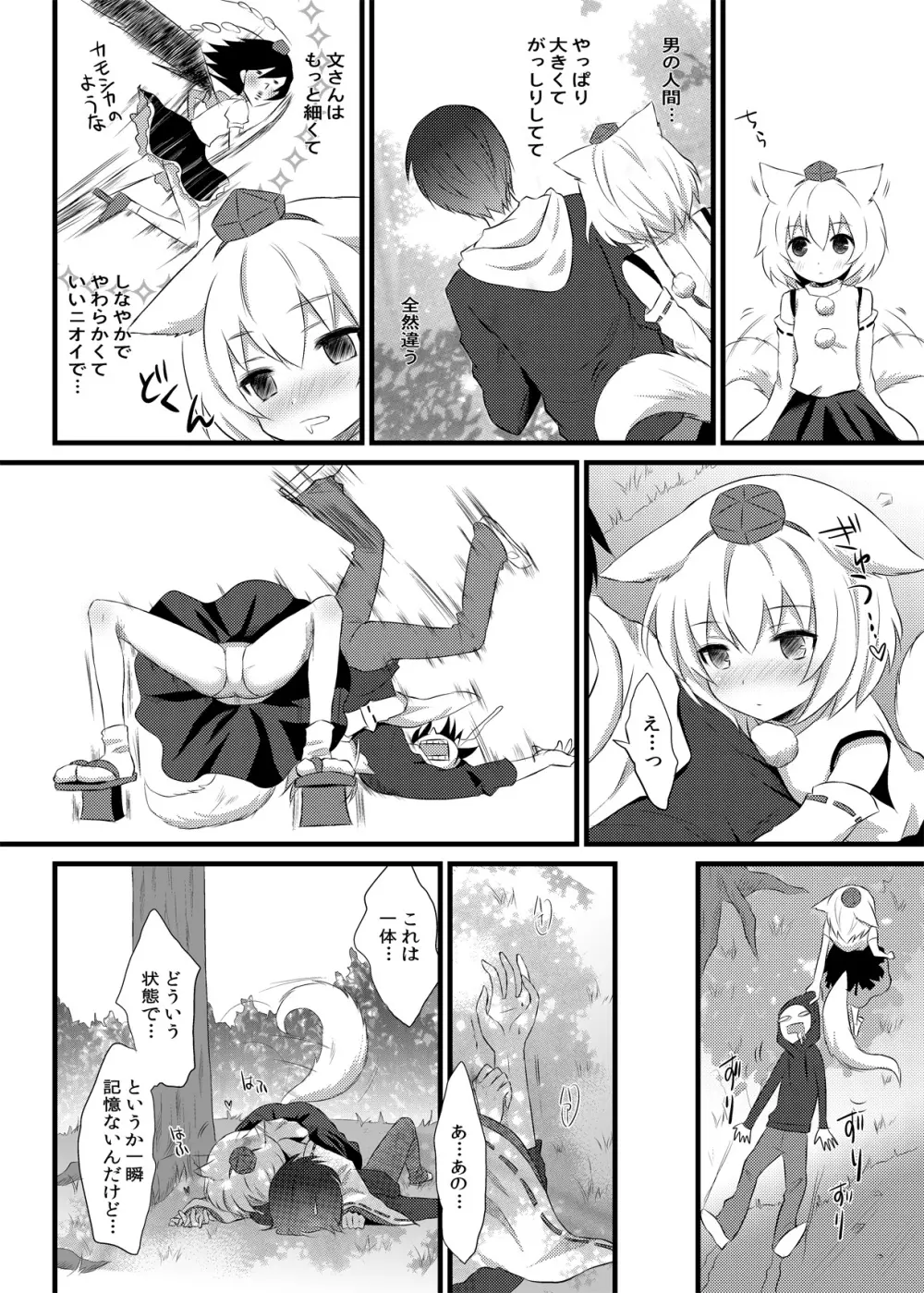はつじょうもみじ - page9