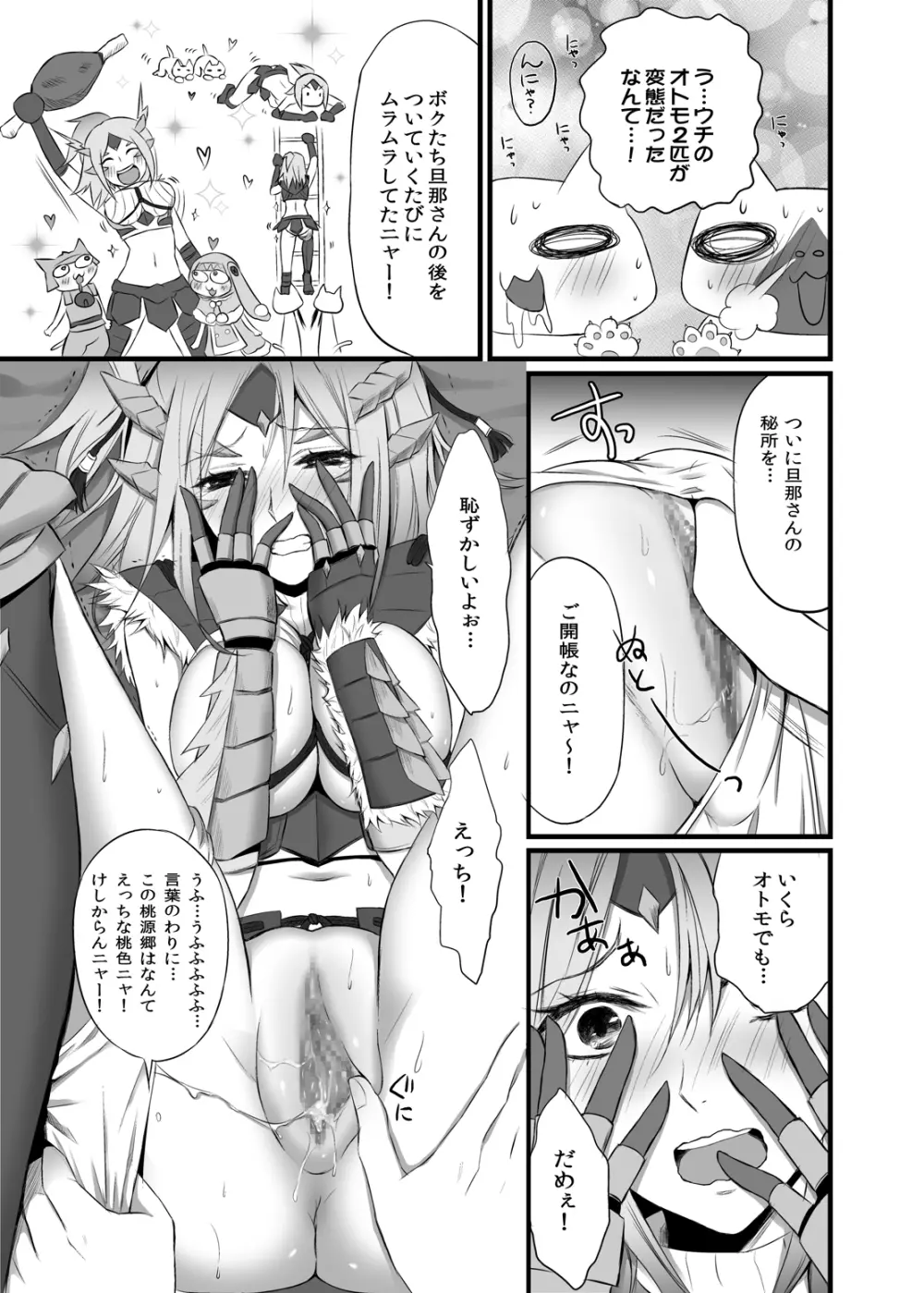 ウチのヘンタイオトモS - page12