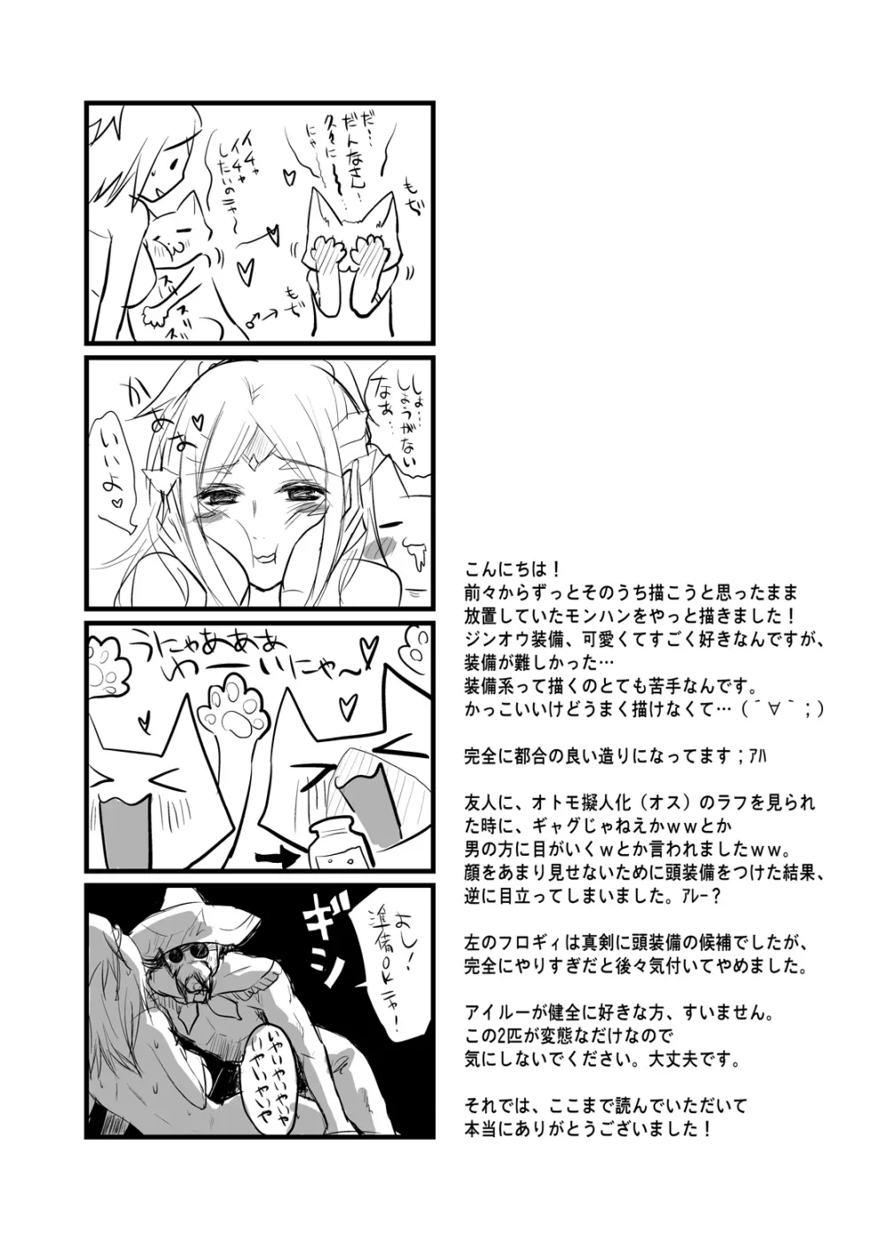 ウチのヘンタイオトモS - page28