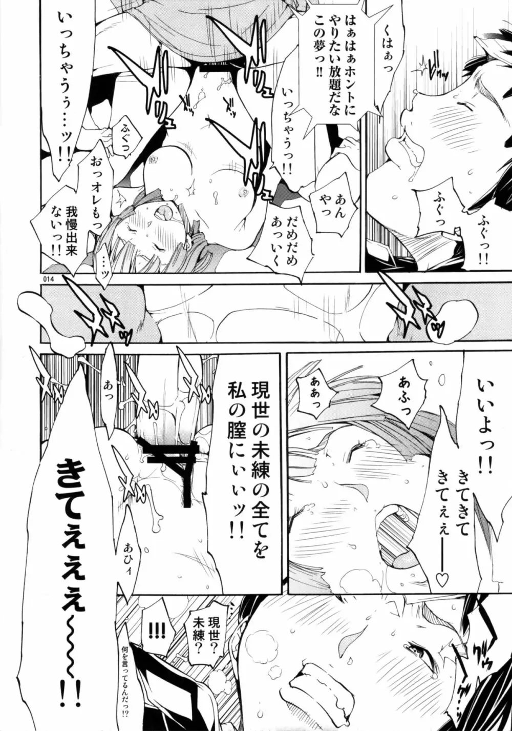チェリー・ブロッサム - page13