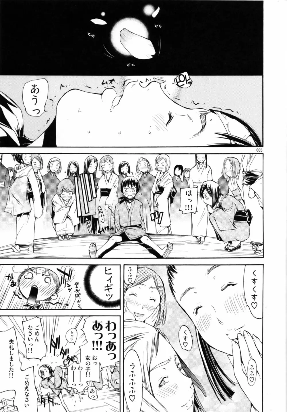 チェリー・ブロッサム - page4