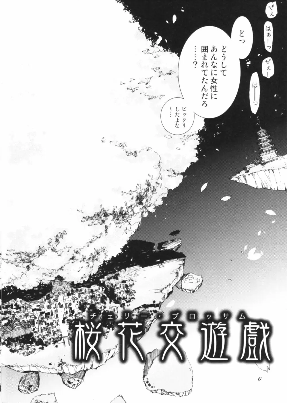 チェリー・ブロッサム - page5