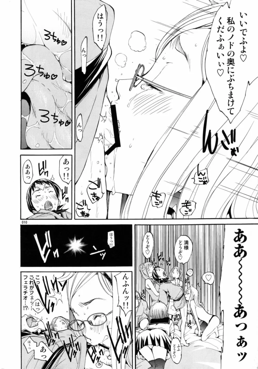 チェリー・ブロッサム - page9