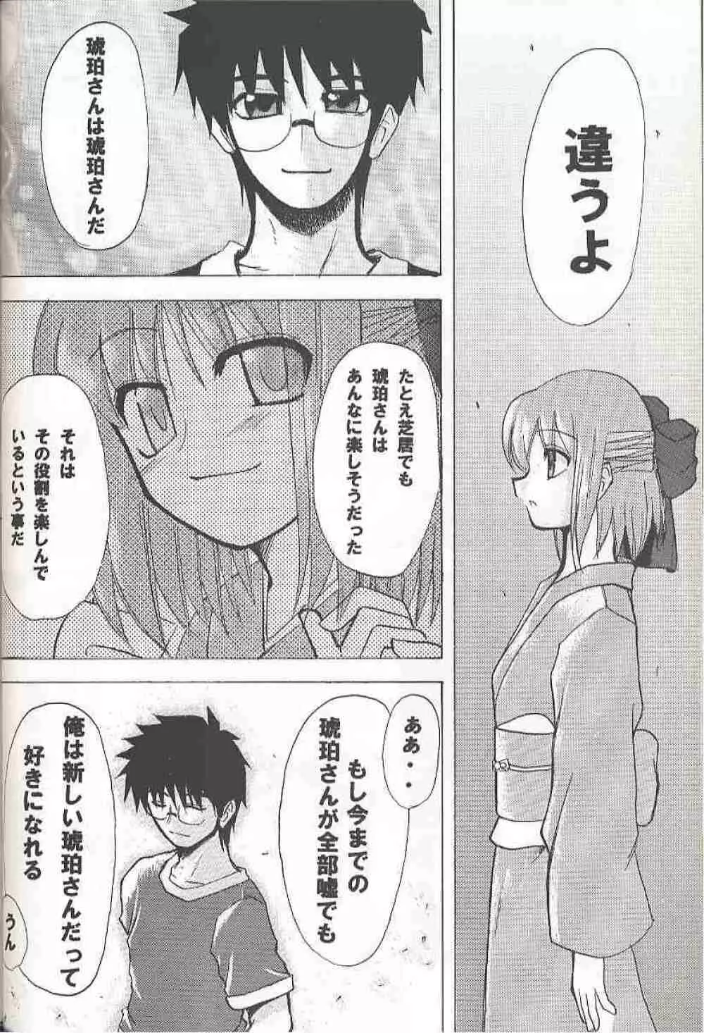バッドエンド Country of life vol.10 - page23