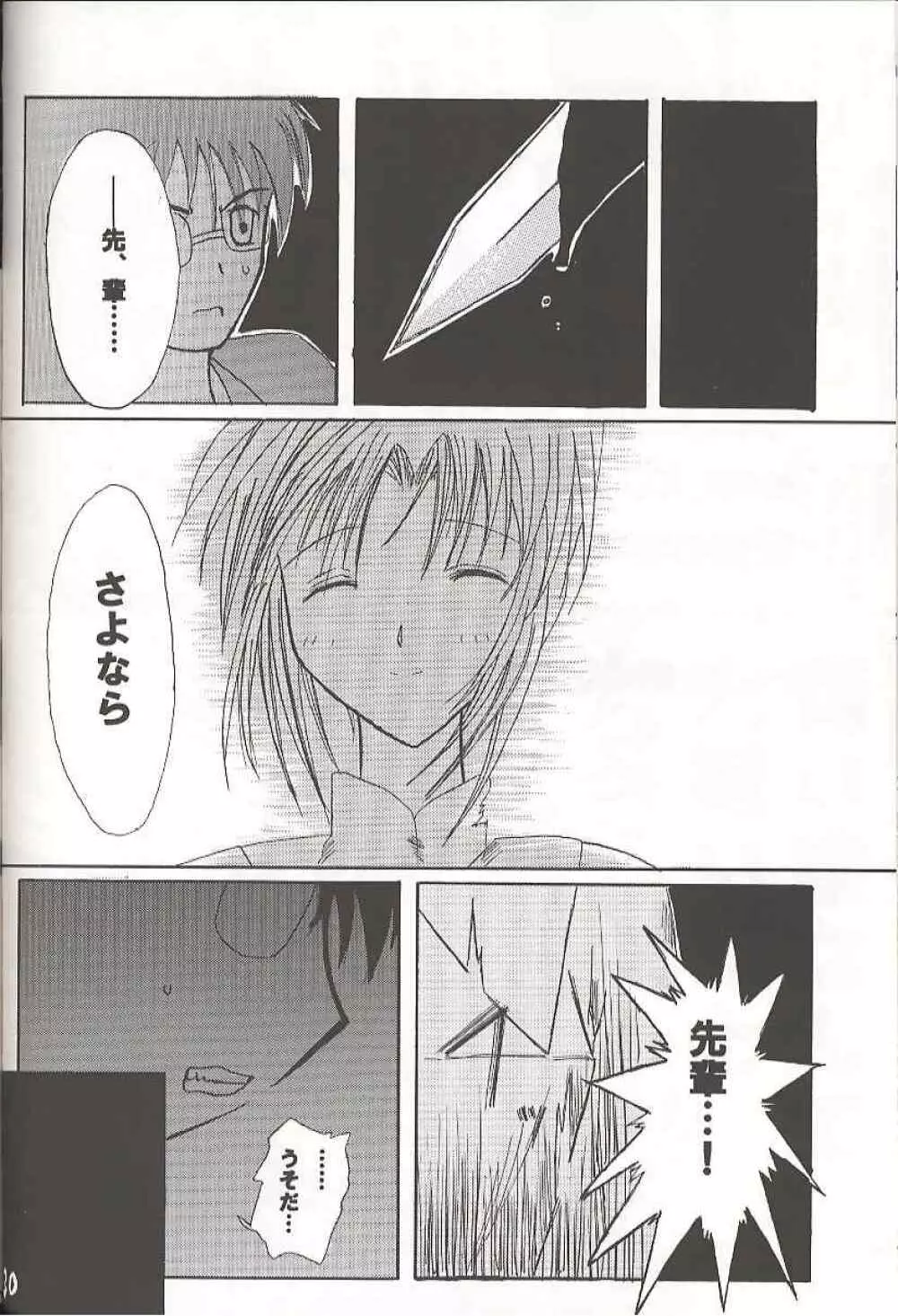 バッドエンド Country of life vol.10 - page29