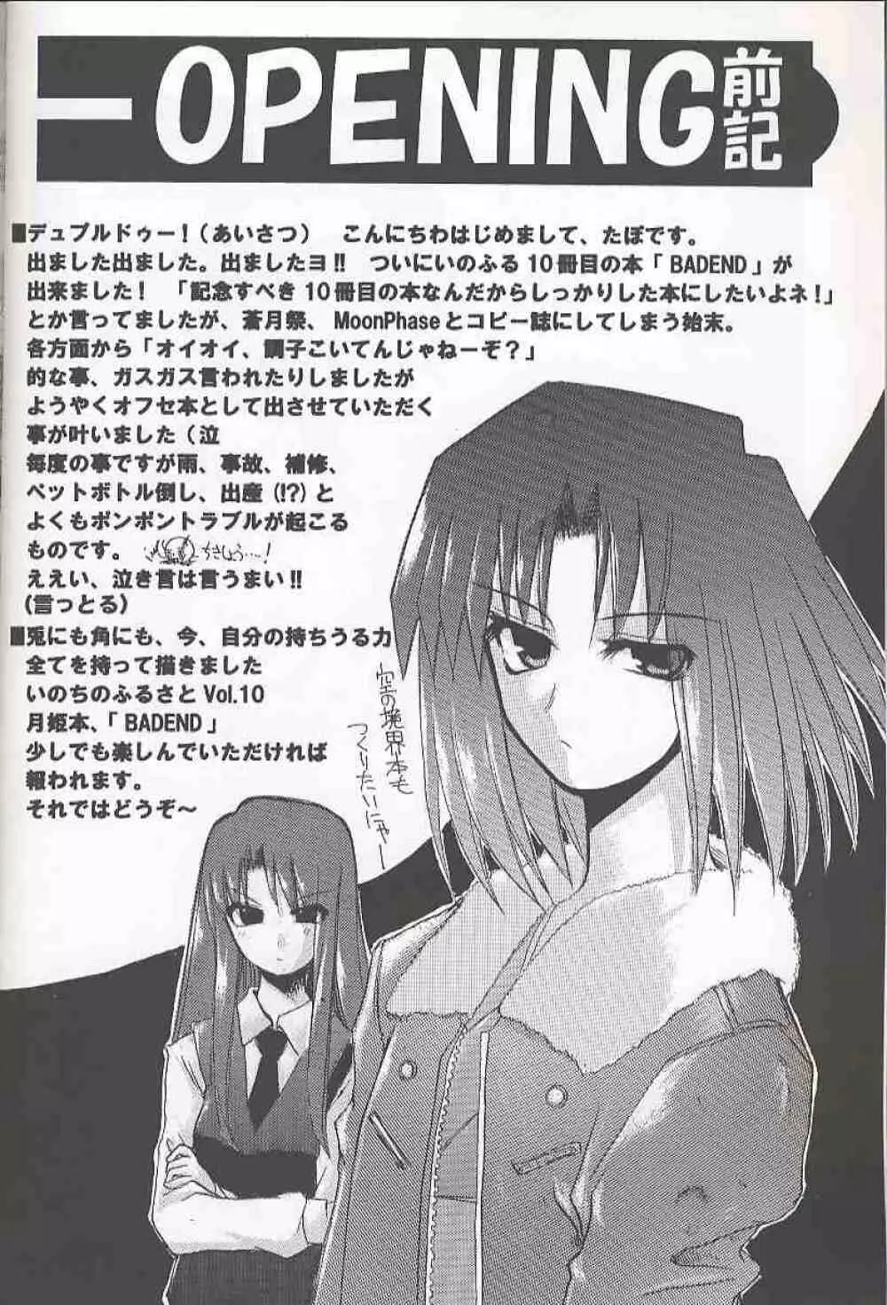バッドエンド Country of life vol.10 - page3