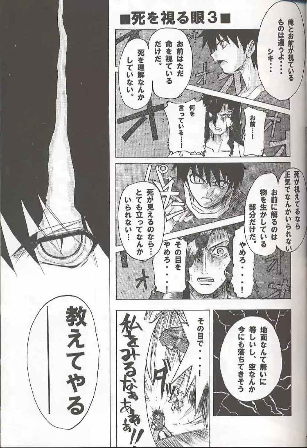 バッドエンド Country of life vol.10 - page6
