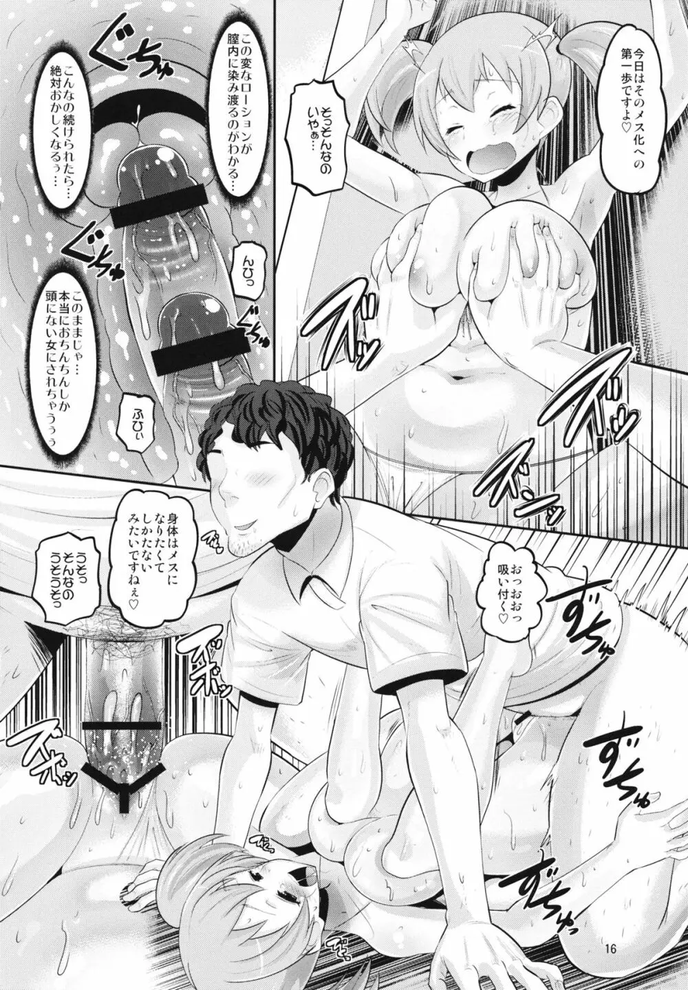 ちーちゃんメス化計画 - page15