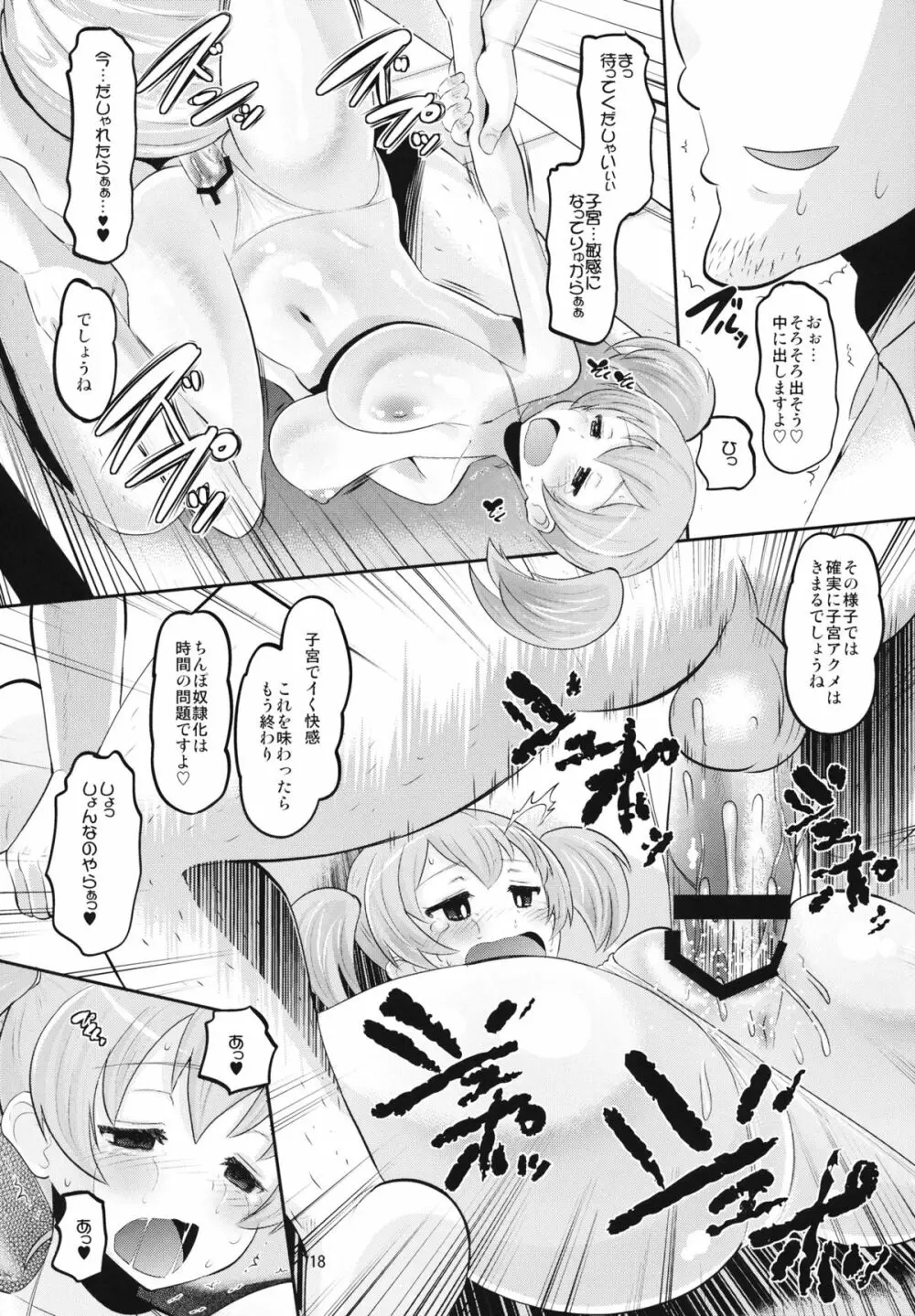 ちーちゃんメス化計画 - page17