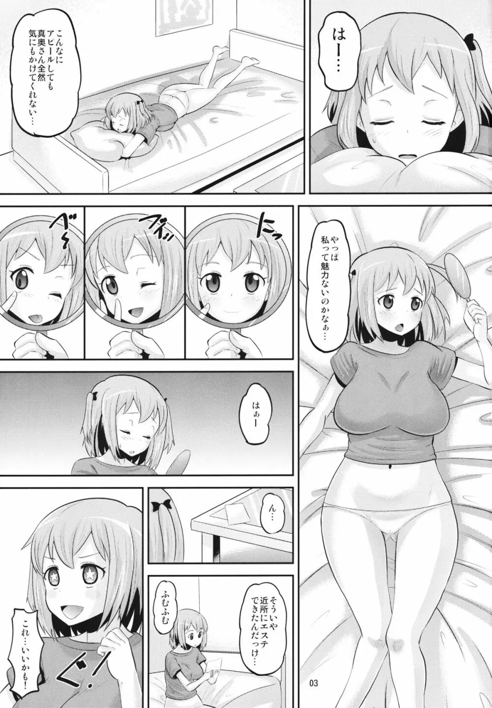 ちーちゃんメス化計画 - page2