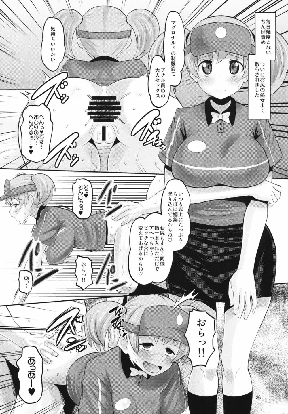 ちーちゃんメス化計画 - page25
