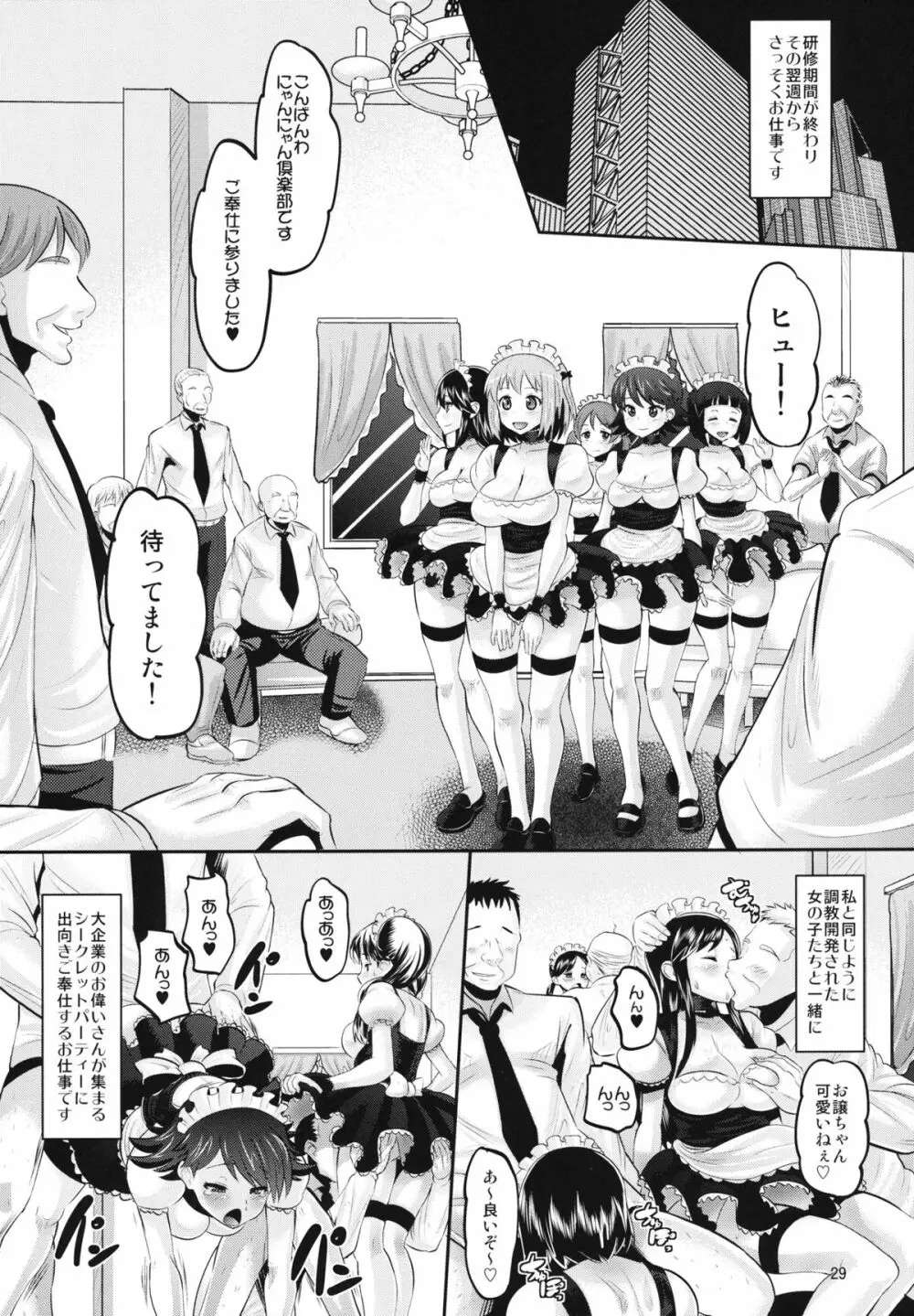 ちーちゃんメス化計画 - page28