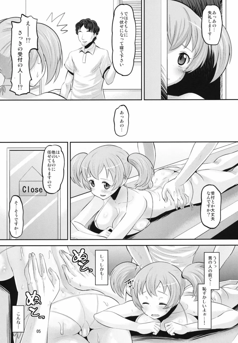 ちーちゃんメス化計画 - page4