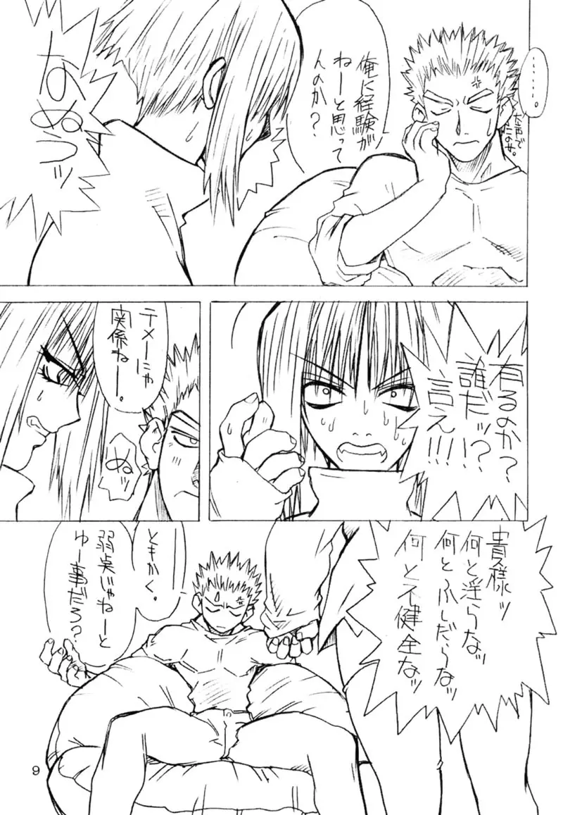 (C59) [パワースライド (うっとりくん)] 慕淫 -BOIN- 参 (デッド・オア・アライブ, 破壊魔定光) - page8