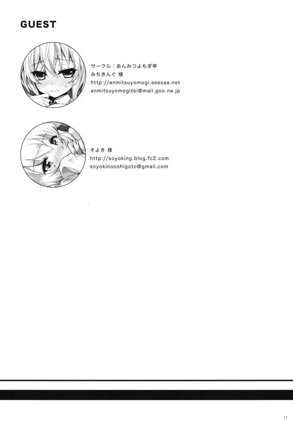 淫姫絶頂CHIMPOGEAR - page16