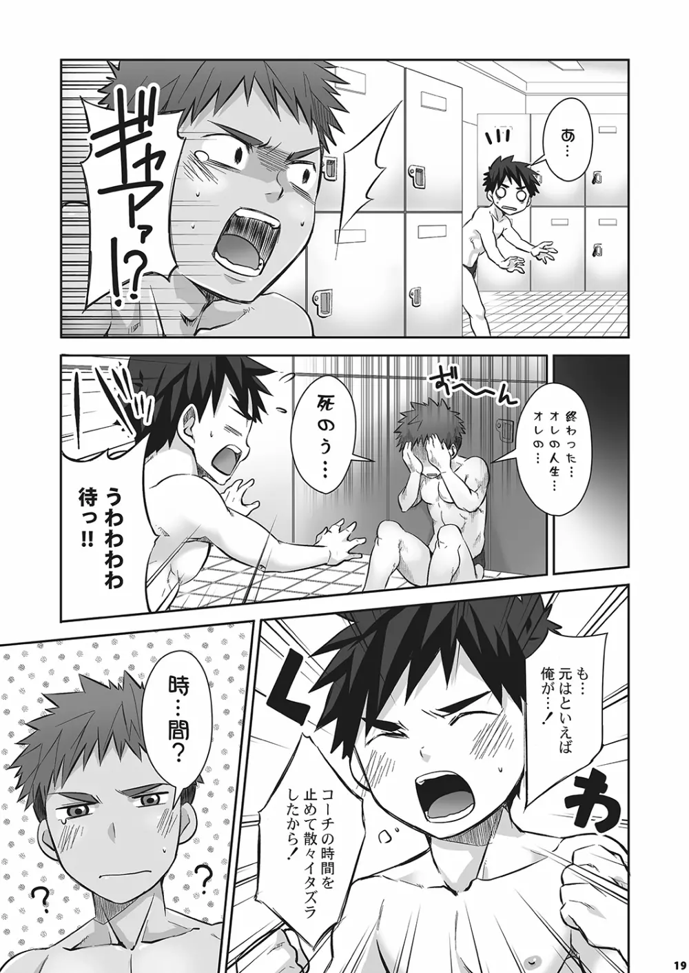 くるくるすとっぱぁ！2 - page20
