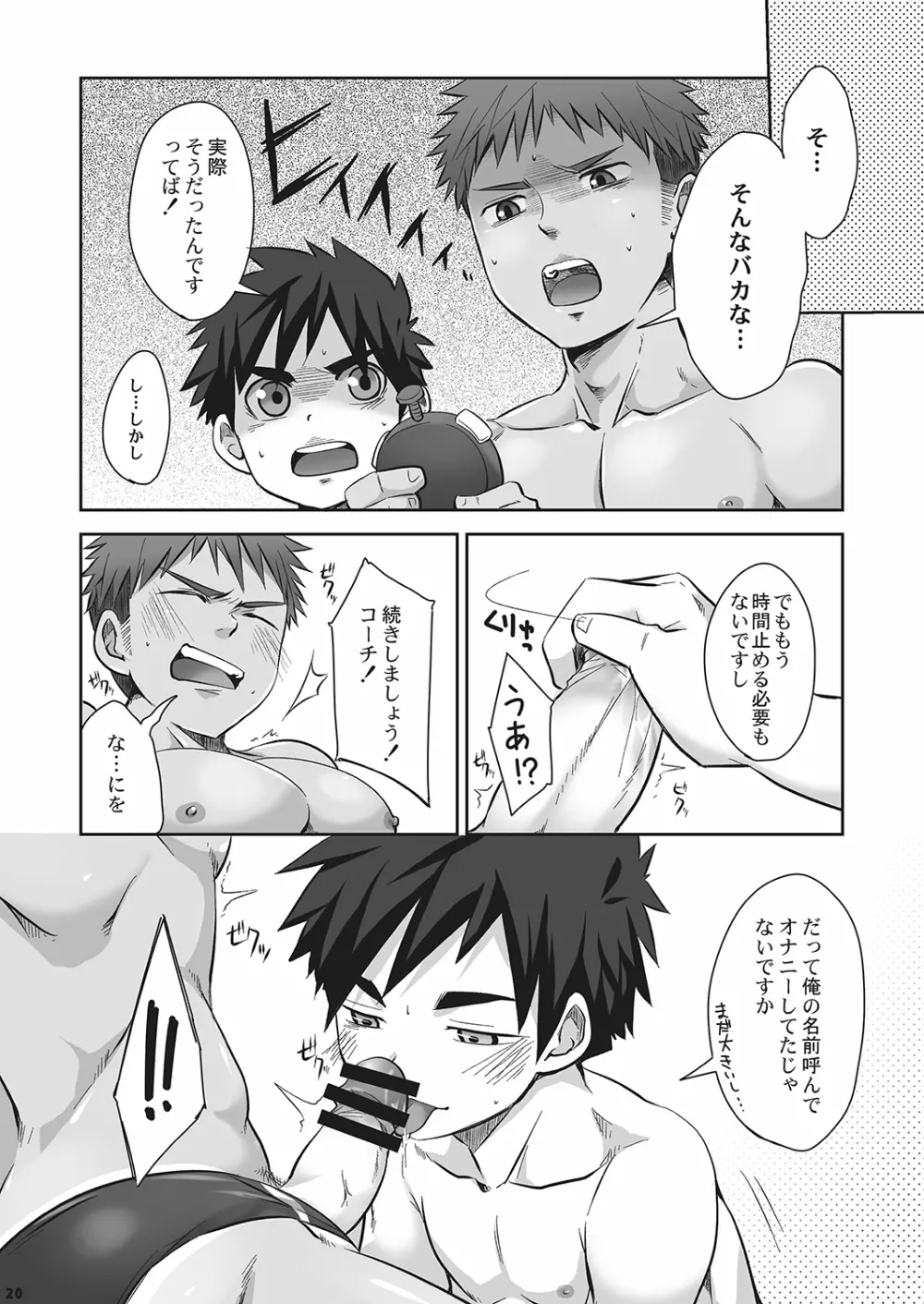 くるくるすとっぱぁ！2 - page21
