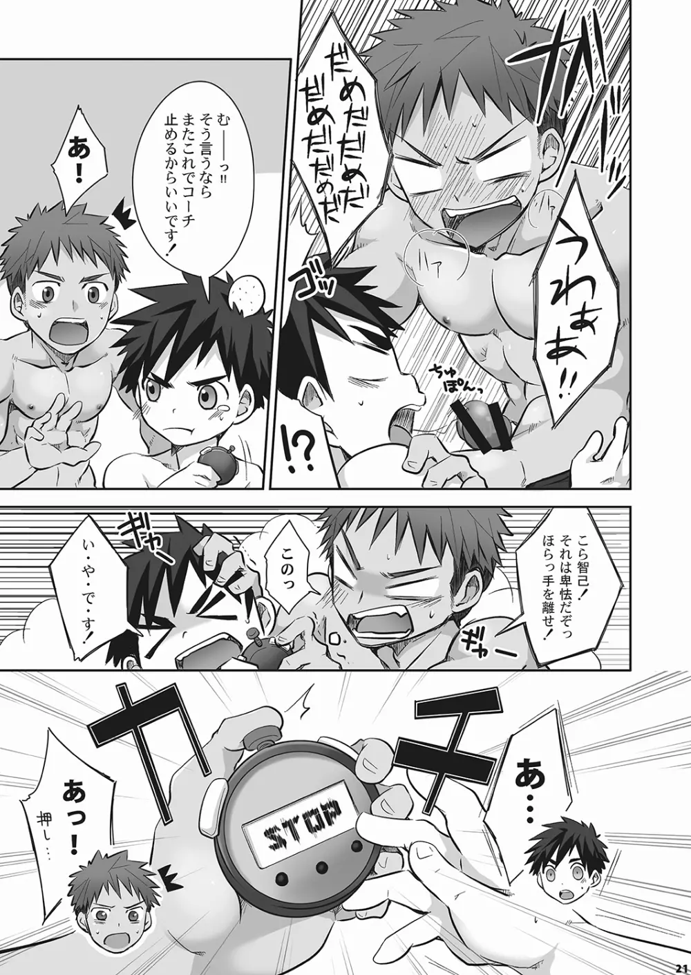 くるくるすとっぱぁ！2 - page22