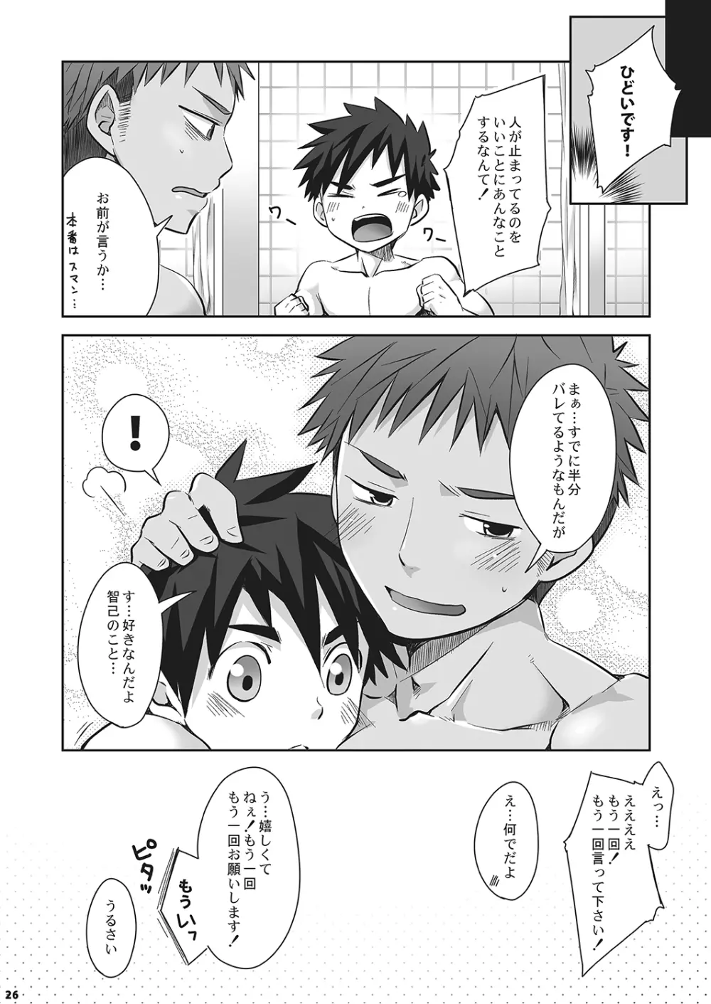 くるくるすとっぱぁ！2 - page27