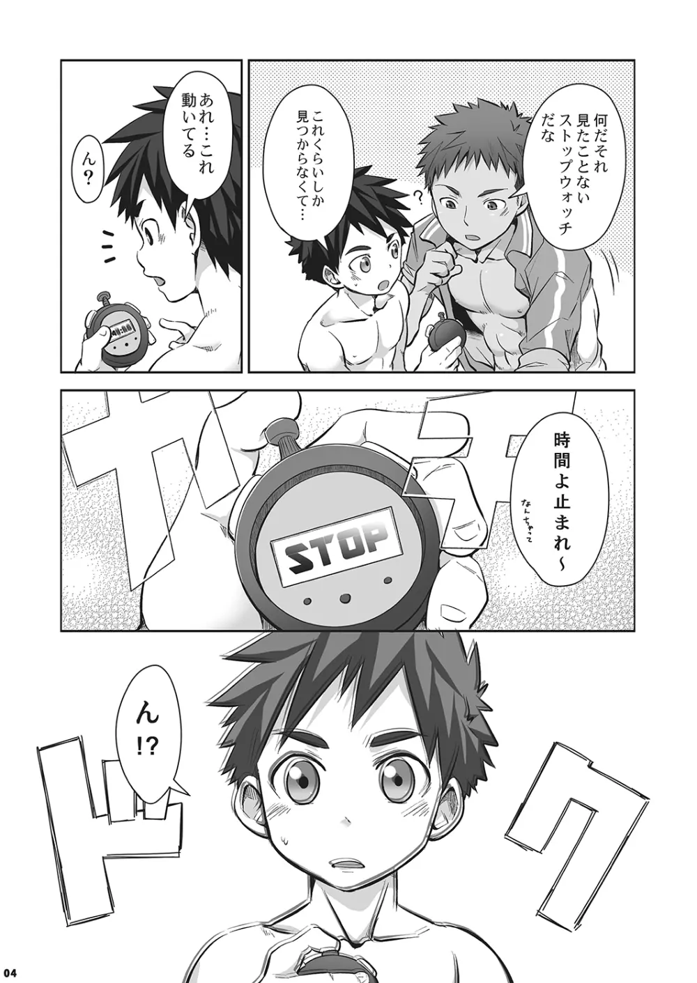 くるくるすとっぱぁ！2 - page5