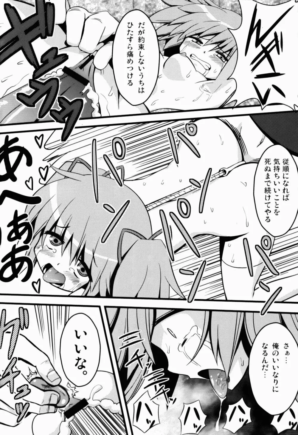 Dの魔法少女総集編 - page18