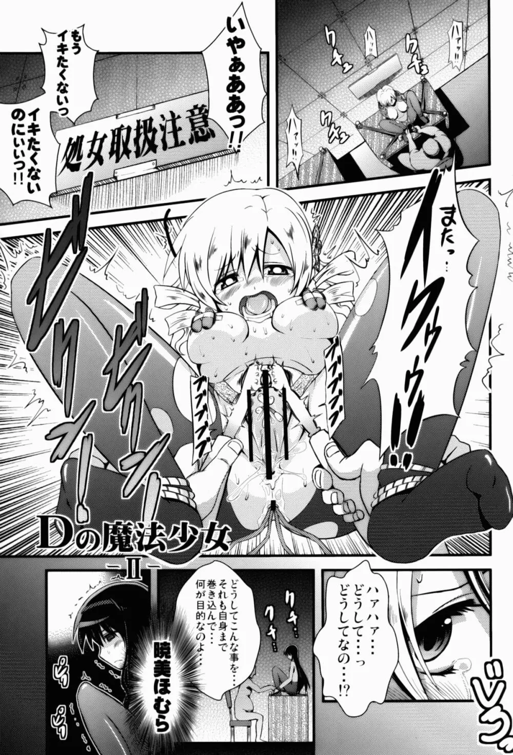 Dの魔法少女総集編 - page21