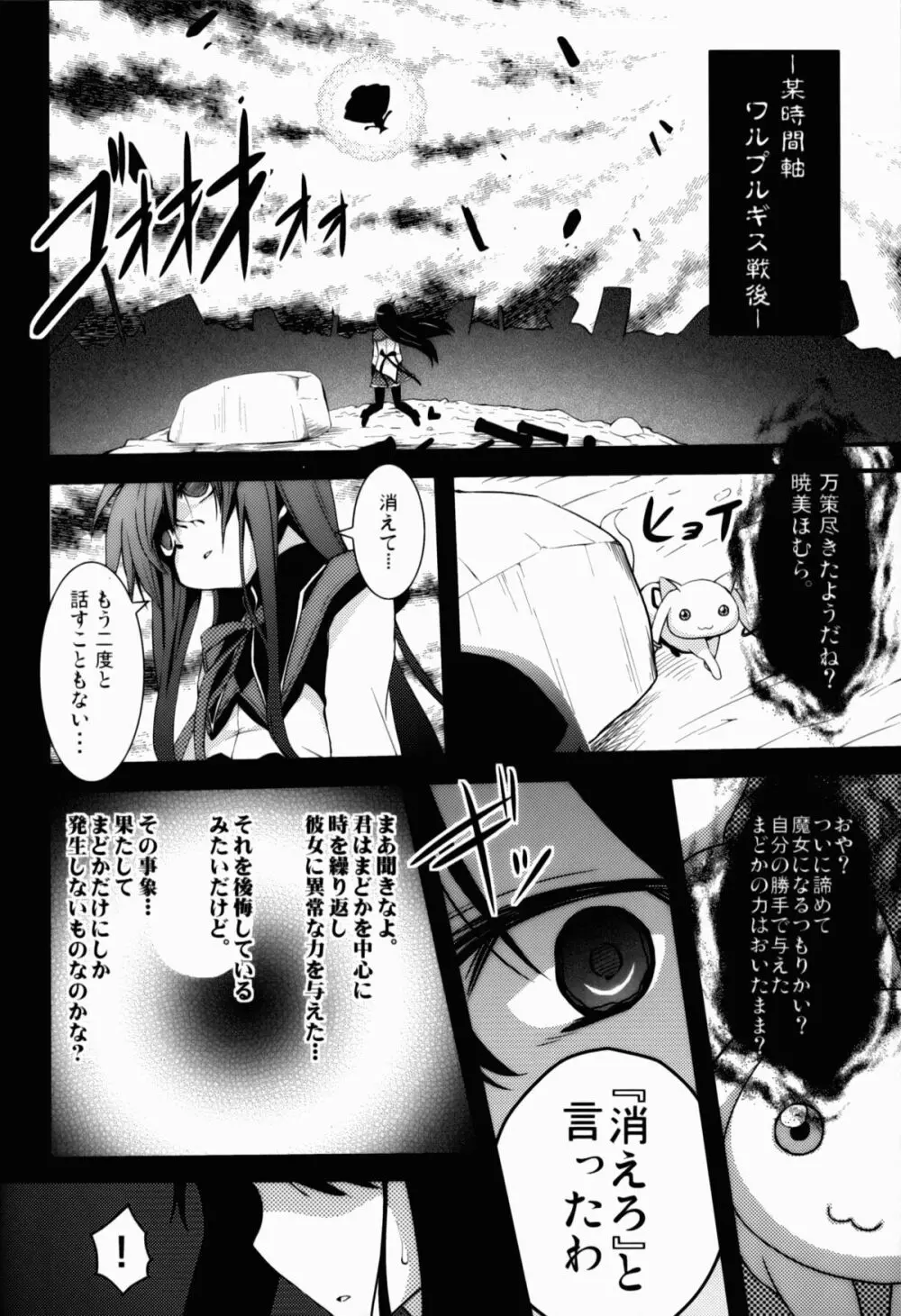 Dの魔法少女総集編 - page22