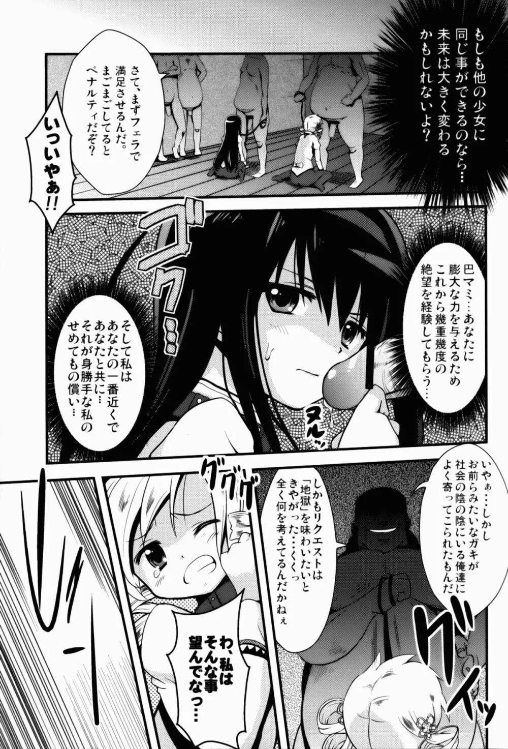 Dの魔法少女総集編 - page23