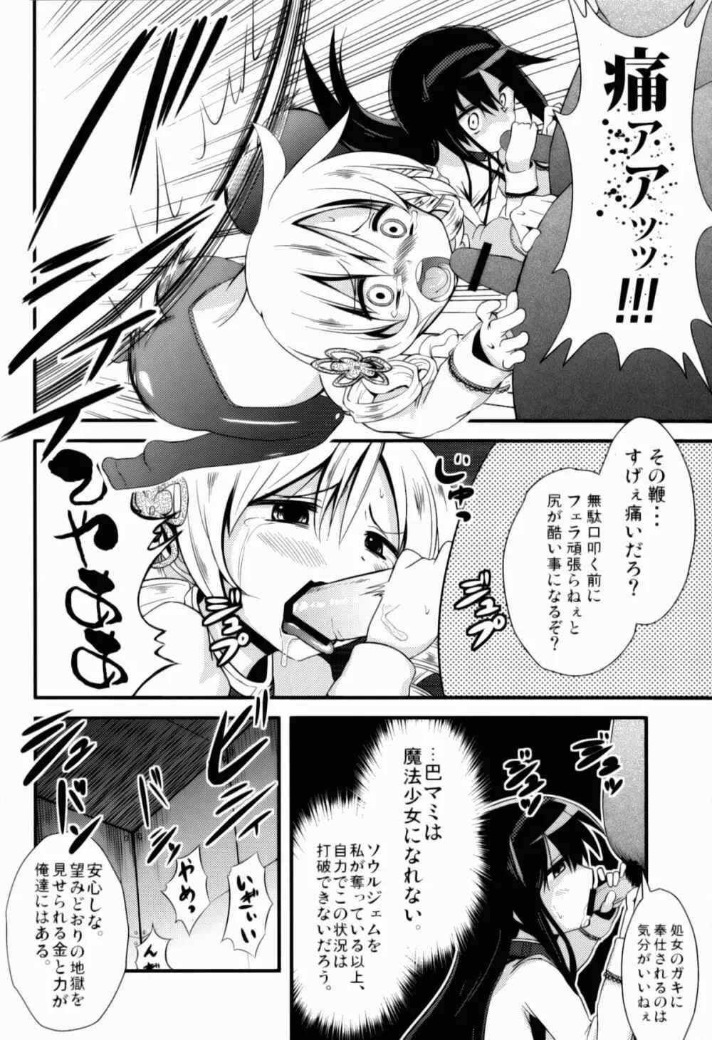 Dの魔法少女総集編 - page24
