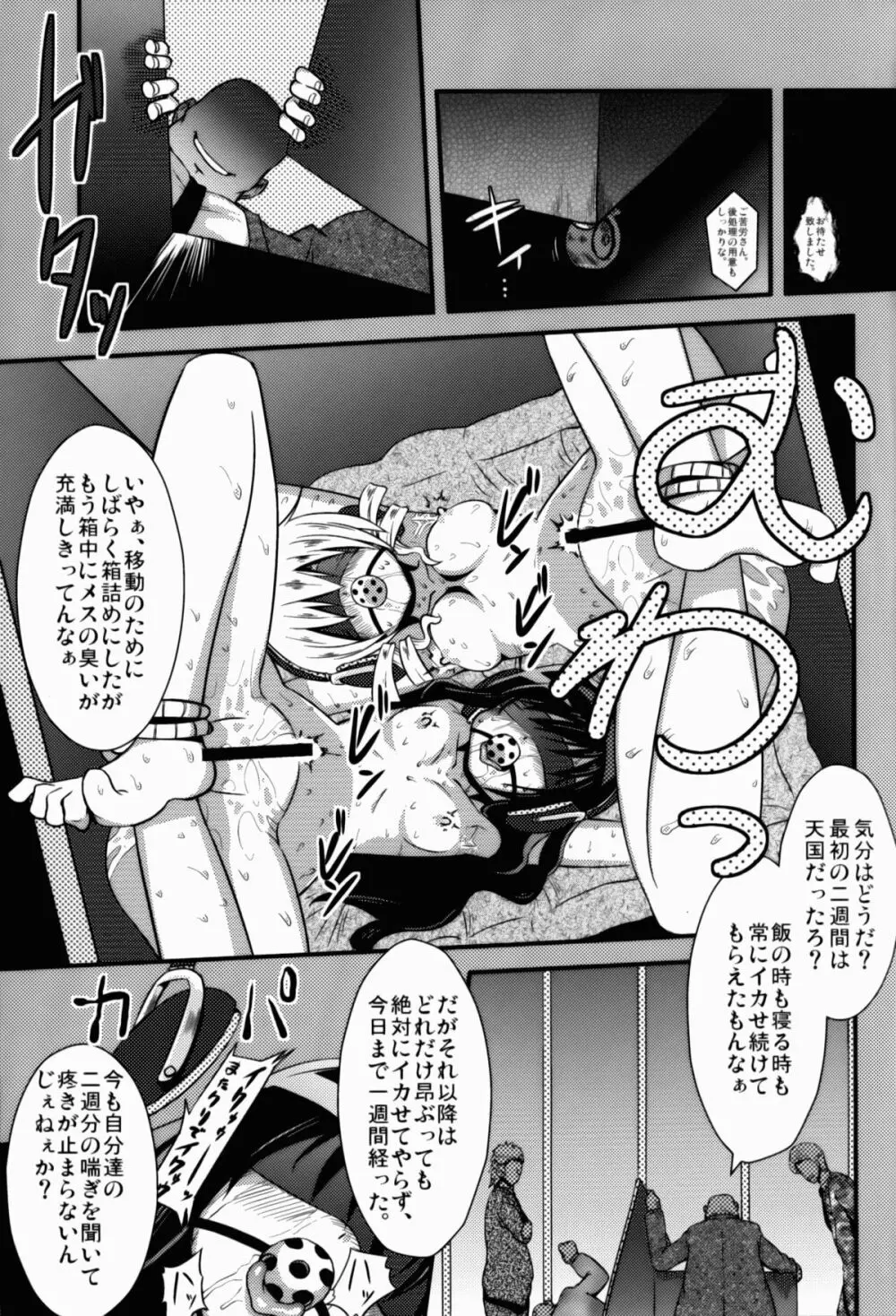 Dの魔法少女総集編 - page27