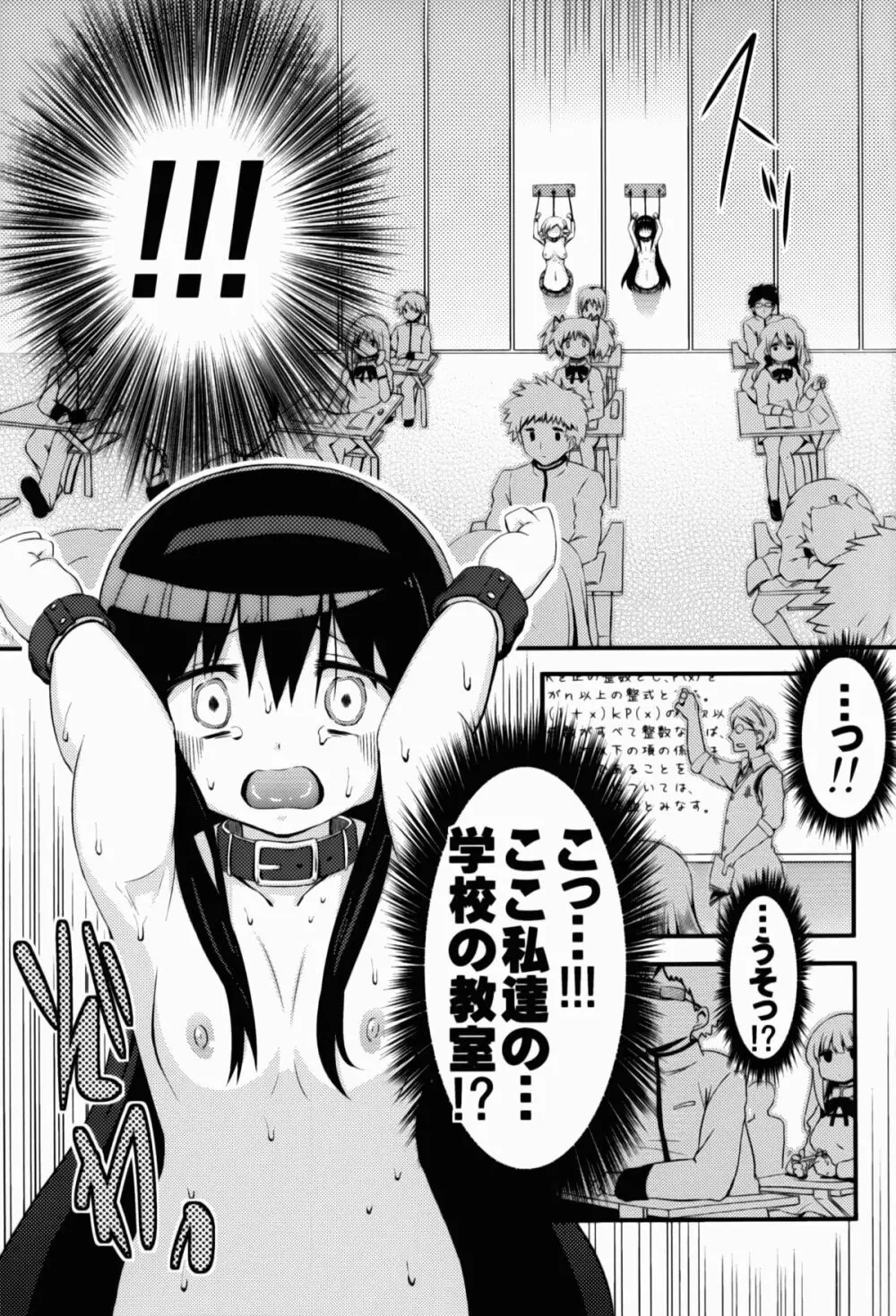Dの魔法少女総集編 - page29