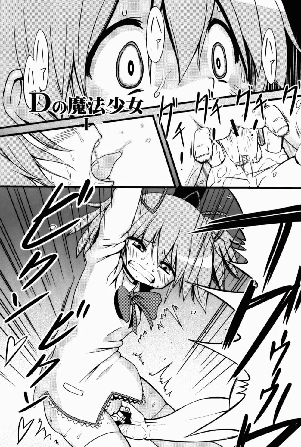 Dの魔法少女総集編 - page3