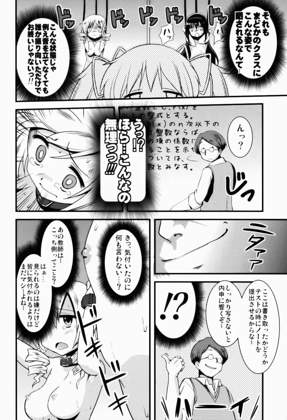 Dの魔法少女総集編 - page30