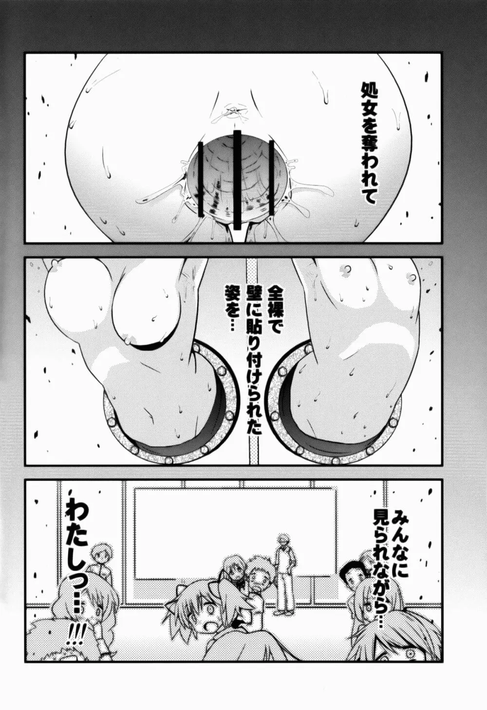 Dの魔法少女総集編 - page34