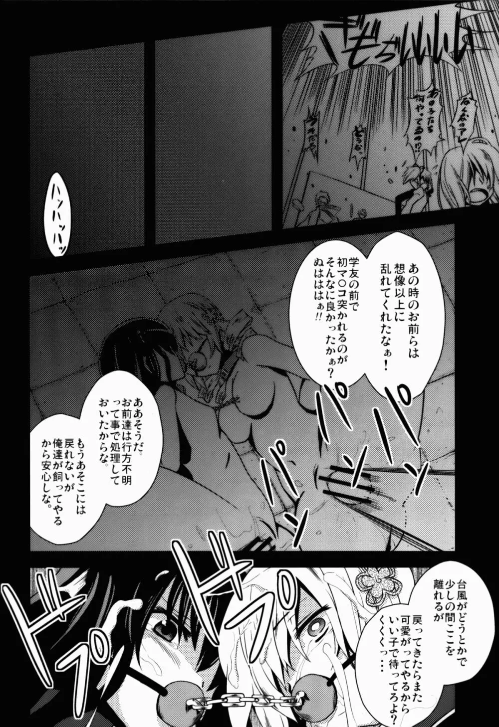 Dの魔法少女総集編 - page36