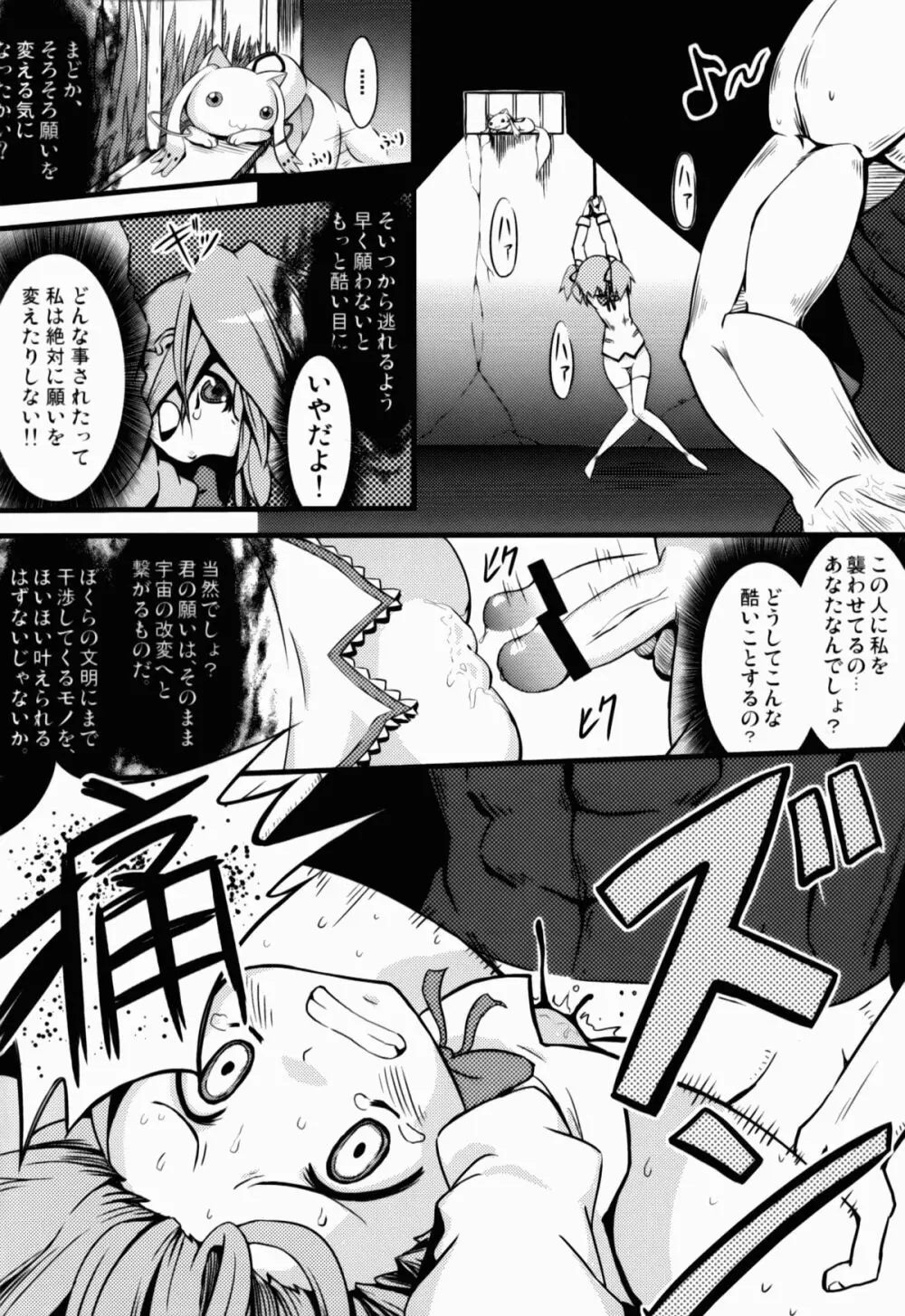 Dの魔法少女総集編 - page4