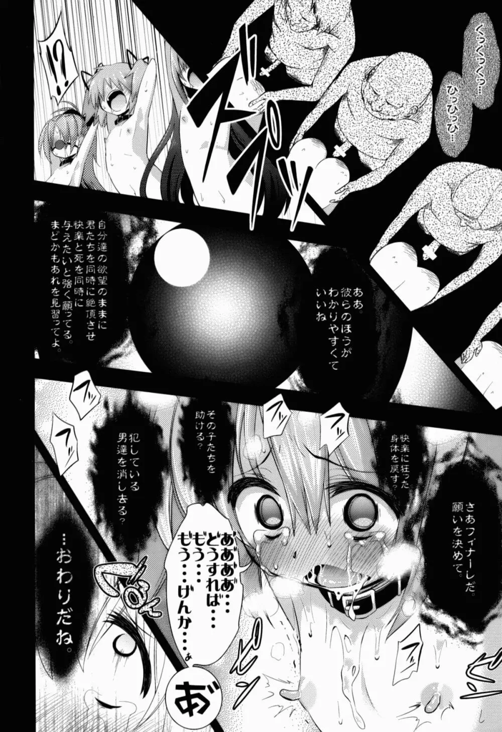 Dの魔法少女総集編 - page44
