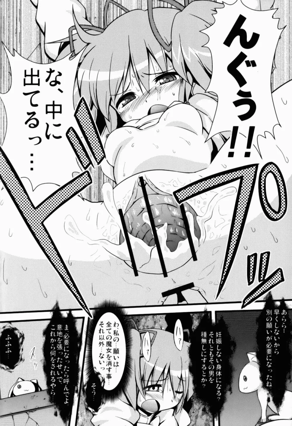 Dの魔法少女総集編 - page6