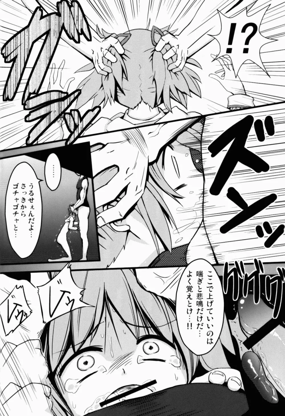 Dの魔法少女総集編 - page8